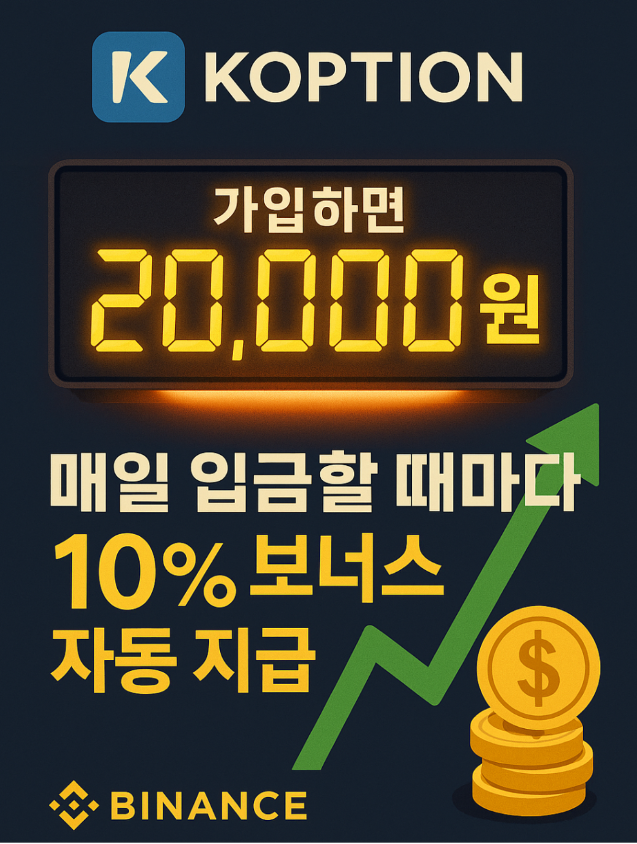 케이옵션 신규가입 2만원 이벤트 배너