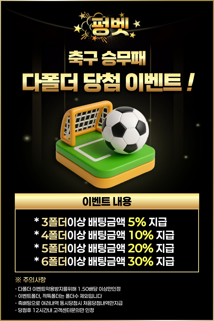 토지노 펑벳 8989pop.com 가입코드 VVV 축구 승무패 다폴더 당첨 이벤트