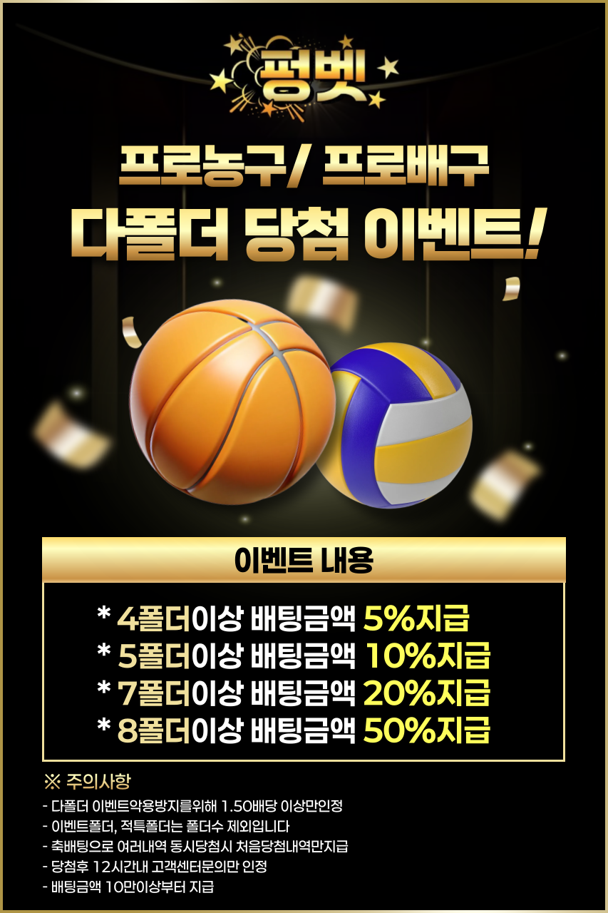 프로농구/프로배구 다폴더 당첨 이벤트
