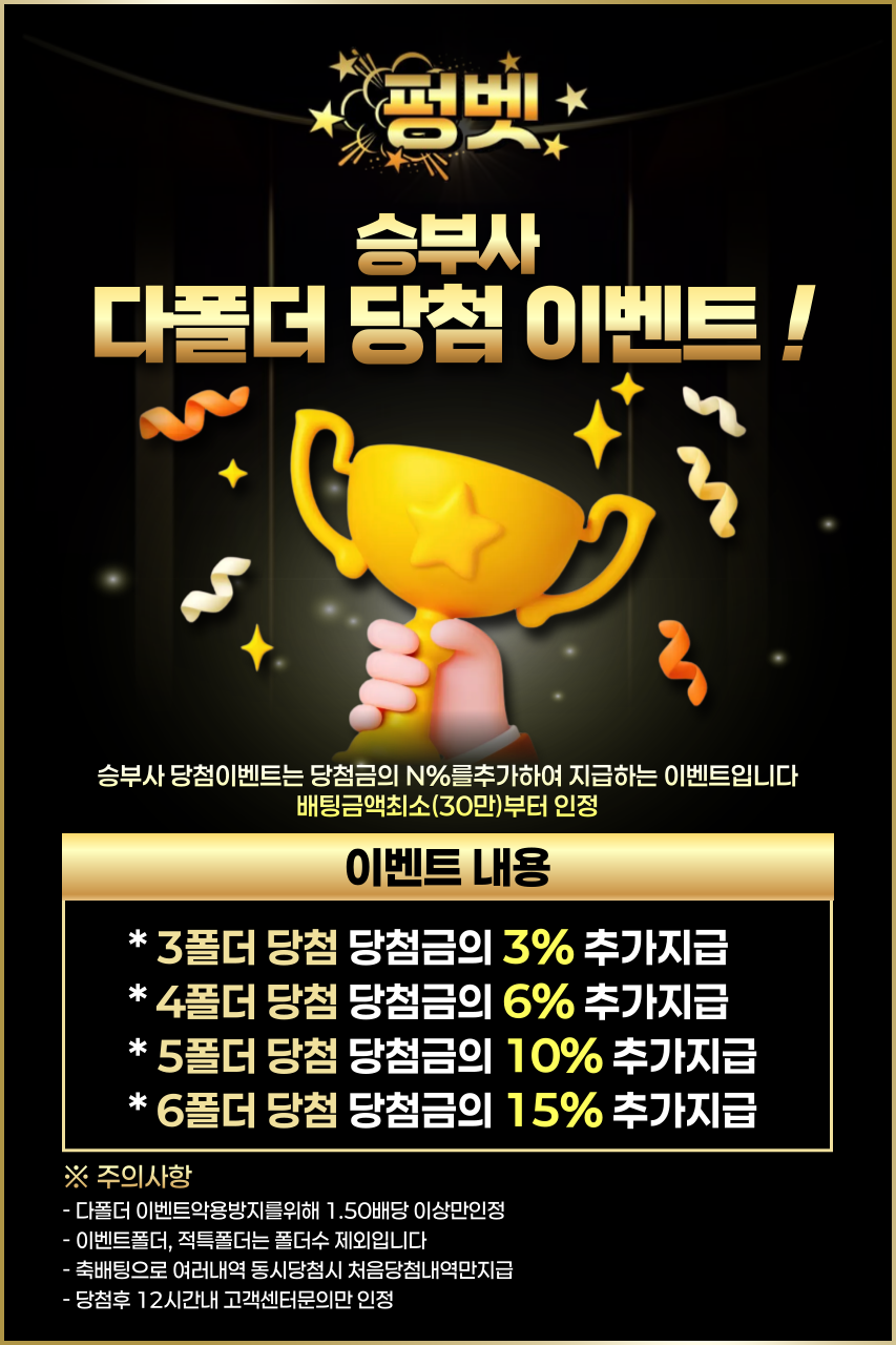 승부사 다폴더 당첨 이벤트