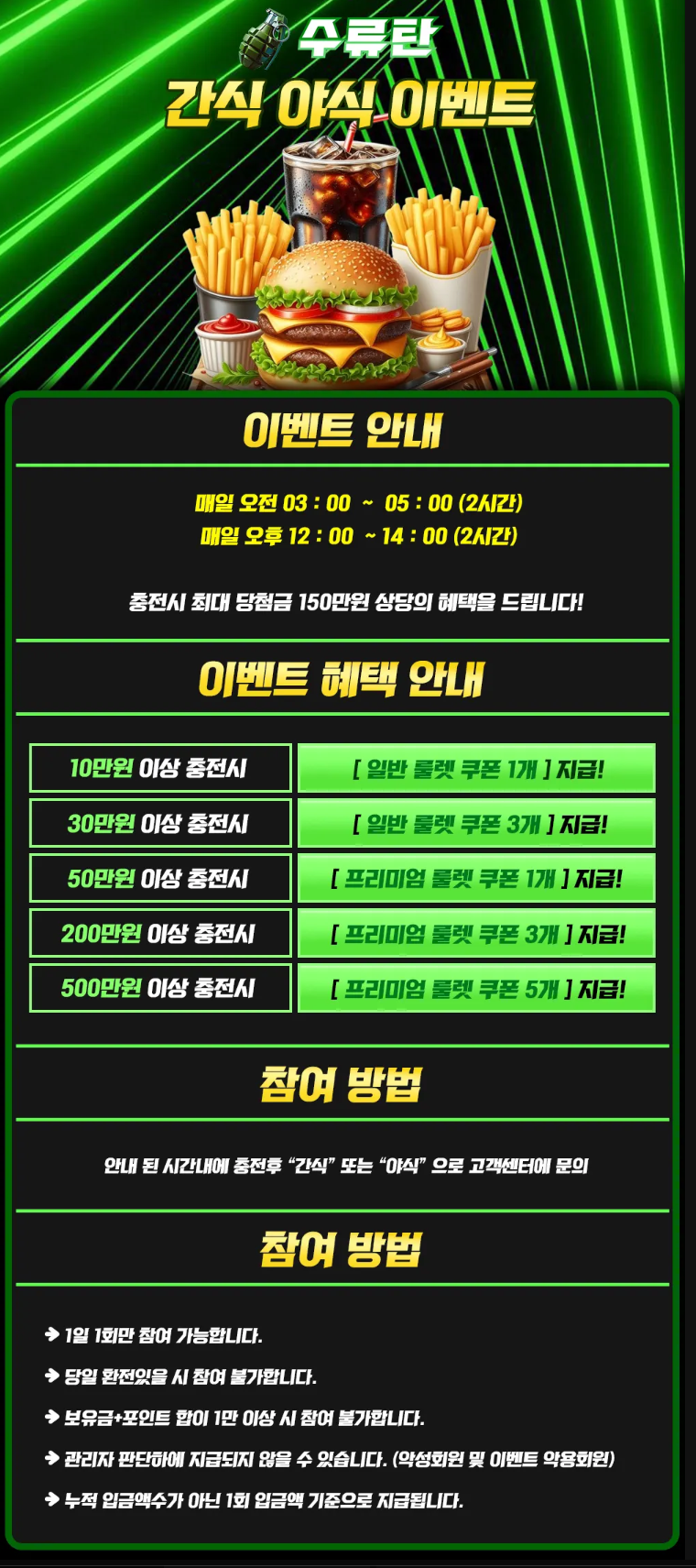 간식 야식 이벤트 수류탄 간식 야식 이벤트 이미지