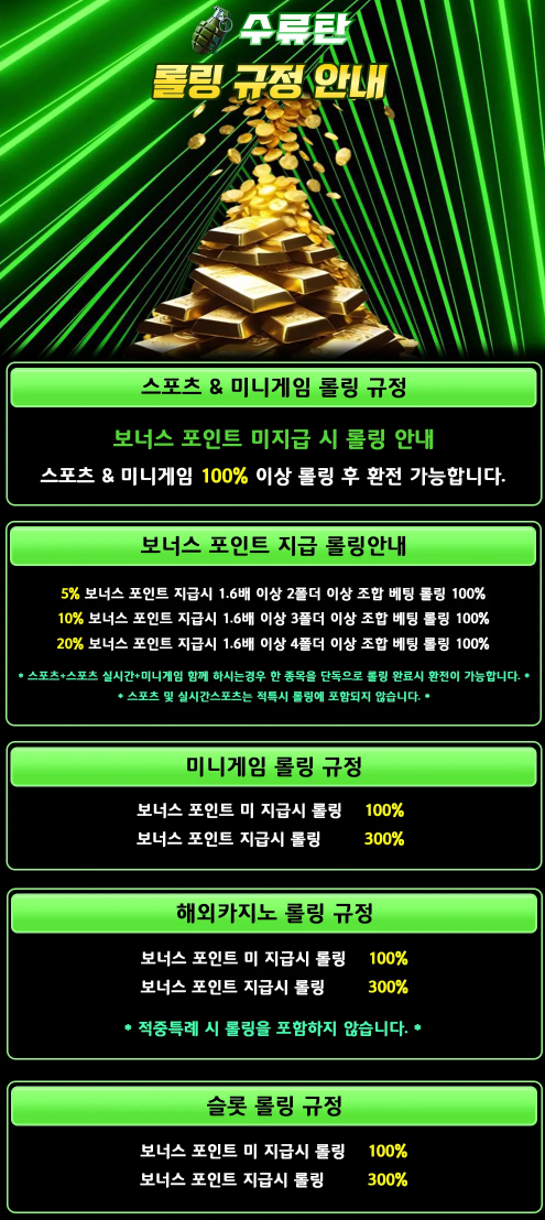 롤링 규정 수류탄 종목별 롤링 규정 안내 이미지