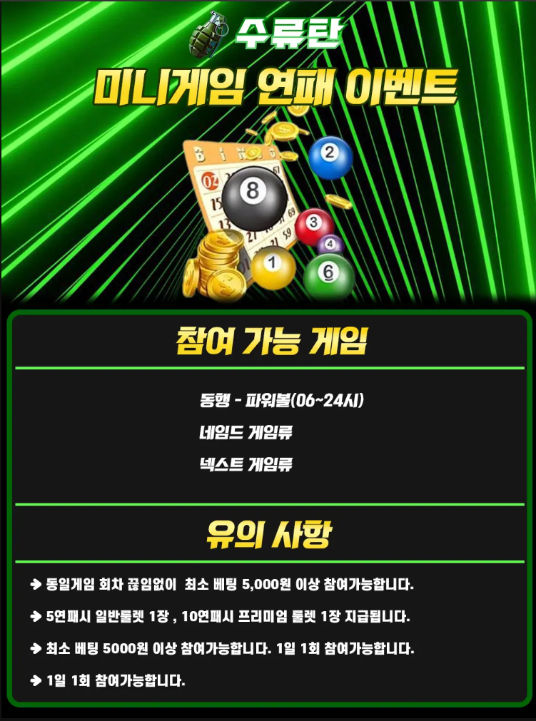미니게임 연패 이벤트 수류탄 미니게임 연패 이벤트 이미지