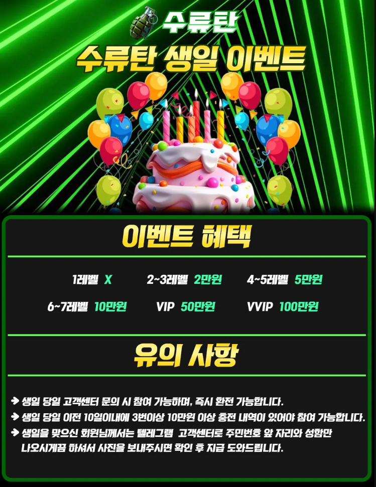 생일 이벤트 수류탄 생일 이벤트 이미지