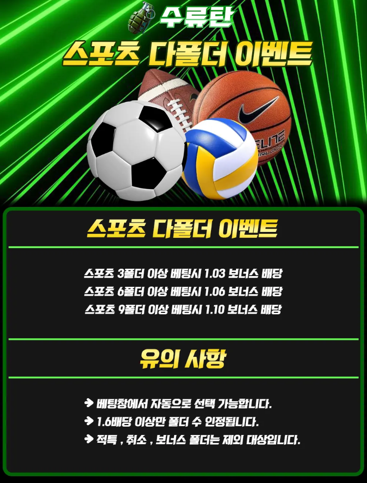 스포츠 다폴더 이벤트 수류탄 스포츠 다폴더 이벤트 이미지