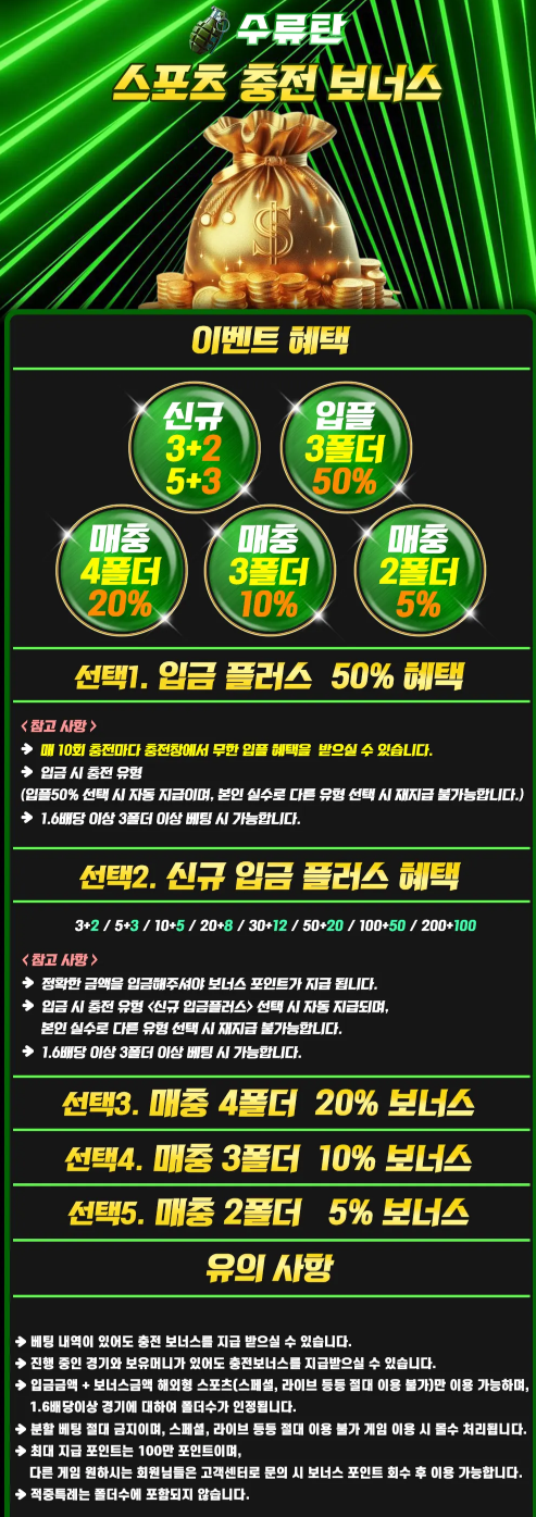 스포츠 충전 보너스 수류탄 스포츠 충전 보너스 5가지 선택지 이미지