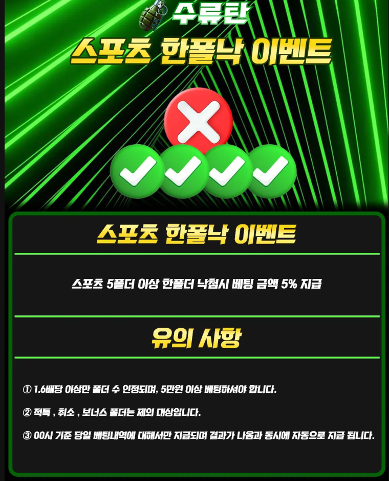 스포츠 한폴낙 이벤트 수류탄 스포츠 한폴낙 이벤트 이미지