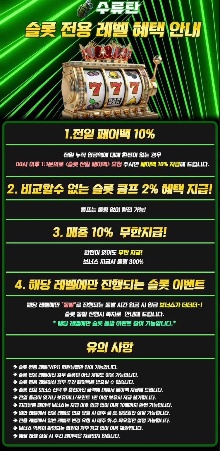 슬롯 전용 혜택 수류탄 슬롯 전용 레벨 혜택 안내 이미지