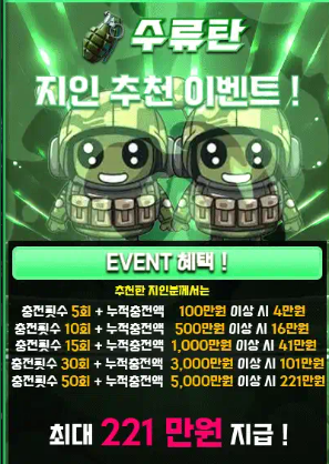 지인 추천 이벤트 (최대 221만 원) 수류탄 지인 추천 이벤트 최대 221만원 지급 이미지