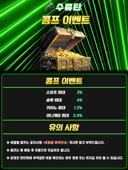 콤프 이벤트 수류탄 콤프 이벤트 최대 비율 안내 이미지