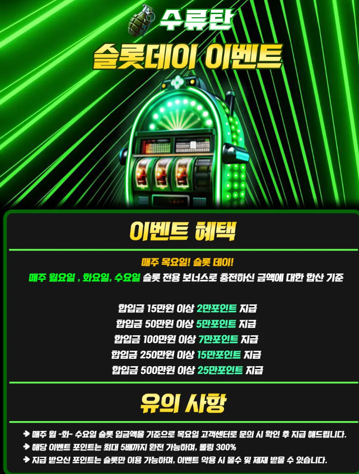 슬롯 데이 이벤트 수류탄 슬롯 데이 이벤트 이미지