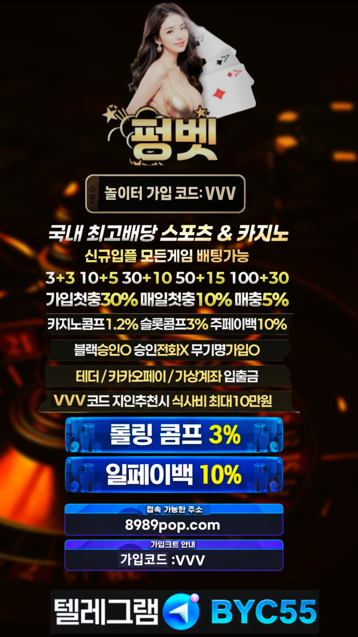 토지노펑벳 VVV코드 메인 광고 이미지