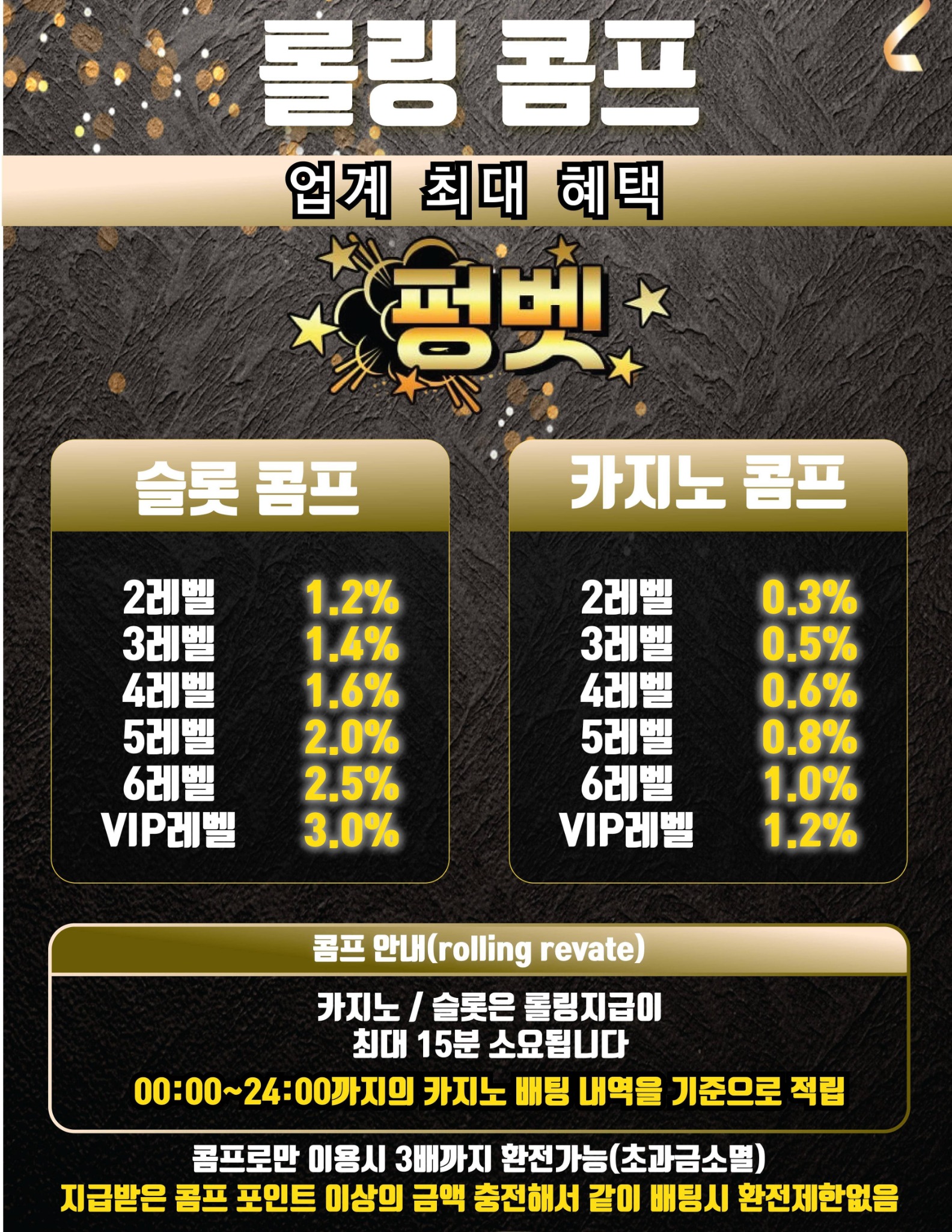 롤링 콤프 최대 3.0 이벤트