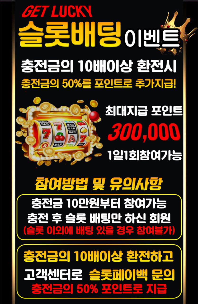 슬롯 페이백 이벤트