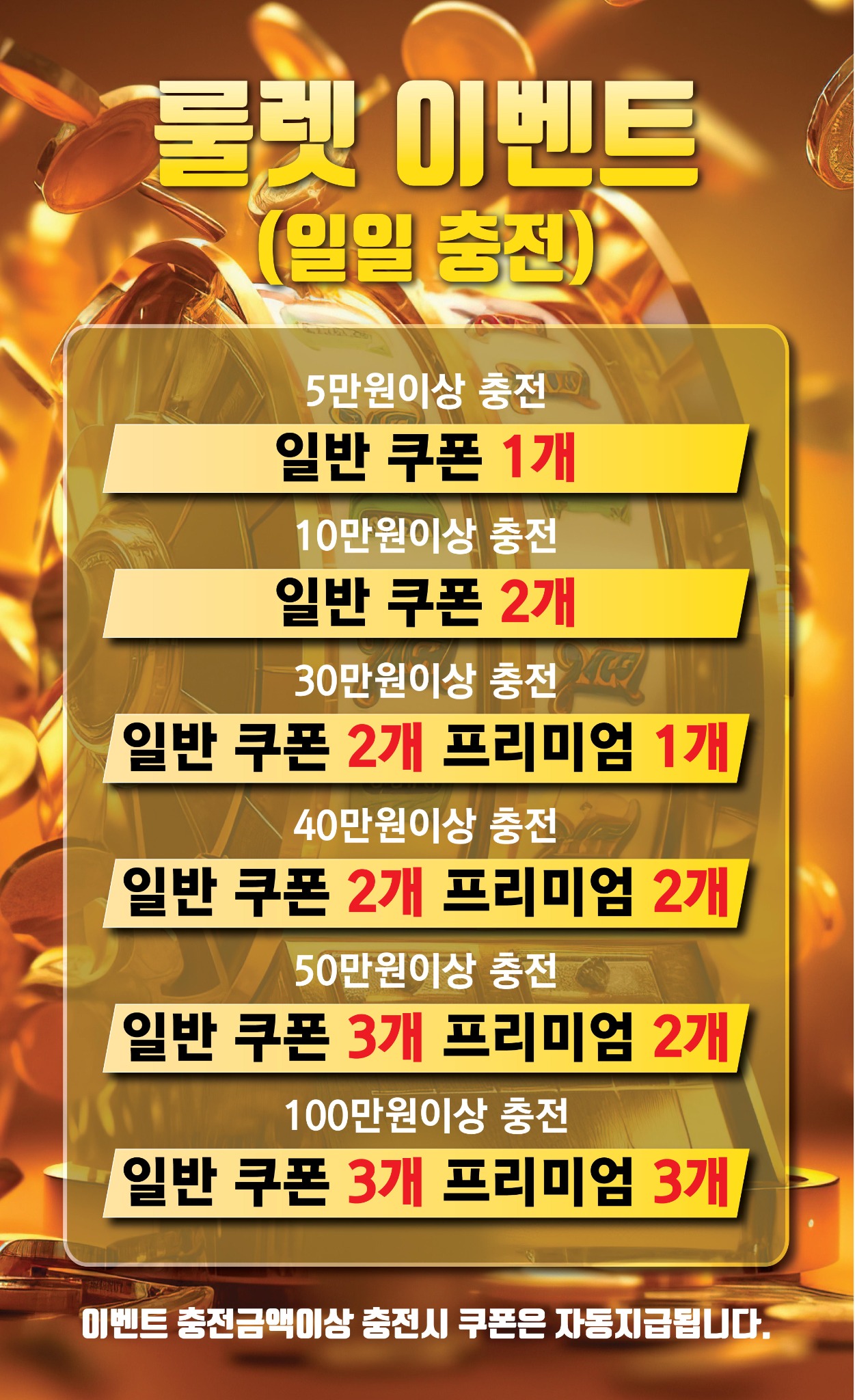 일일 룰렛 쿠폰 이벤트