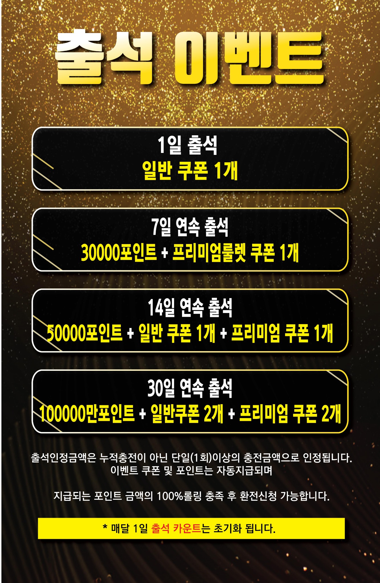 출석체크 이벤트