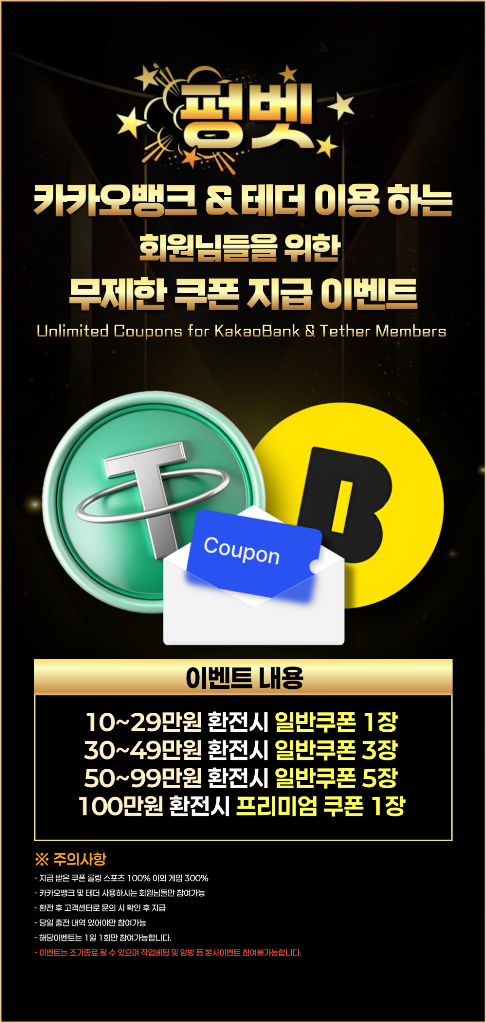 카카오뱅크 테더 쿠폰 이벤트