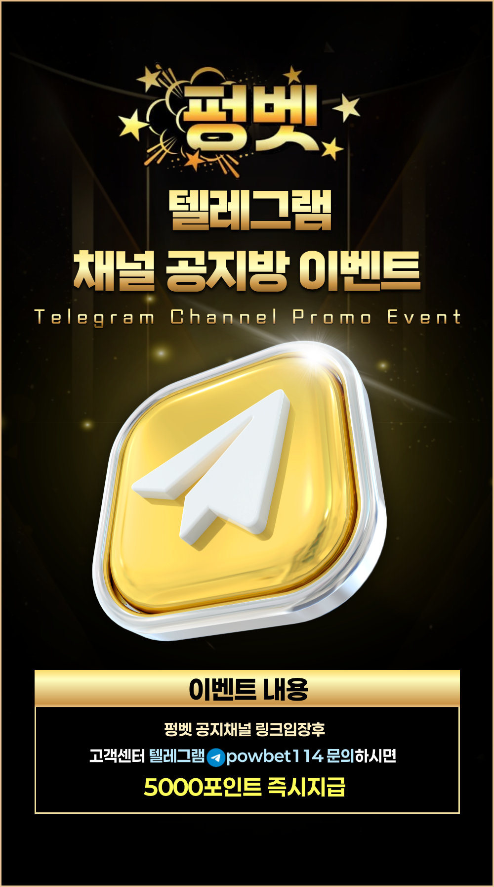 텔레그램 채널 가입 이벤트
